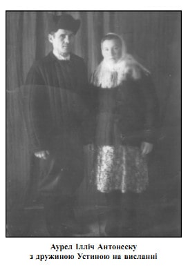 Аурел Антонеску