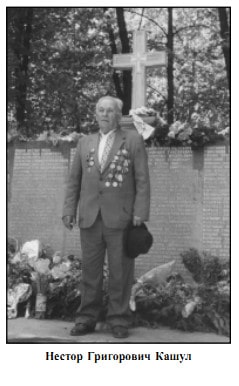 Кашул Нестор