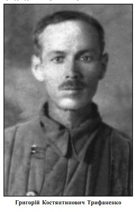 Трифаненко Георгій Костянтинович