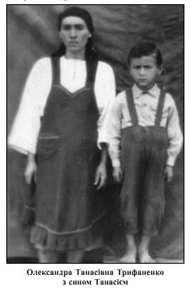Олександра Трифаненко з сином Танасієм
