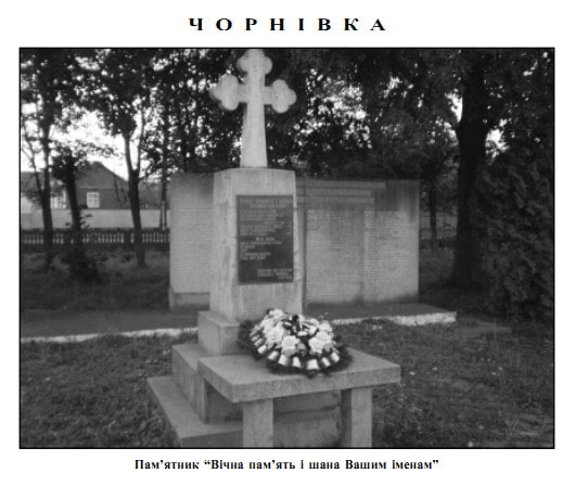 Пам'ятник в селі Чорнівка