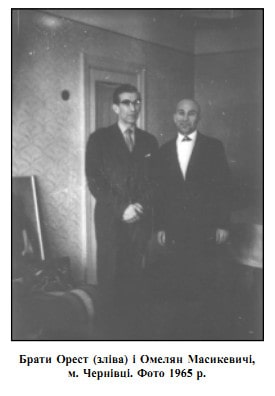 Орест і Омелян Масикевичі
