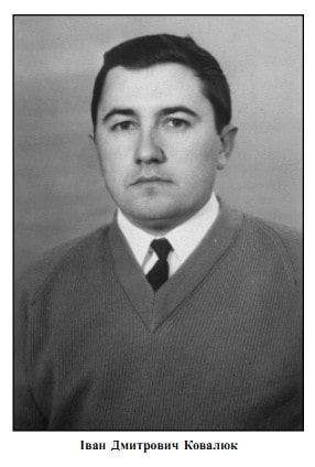Іван Ковалюк