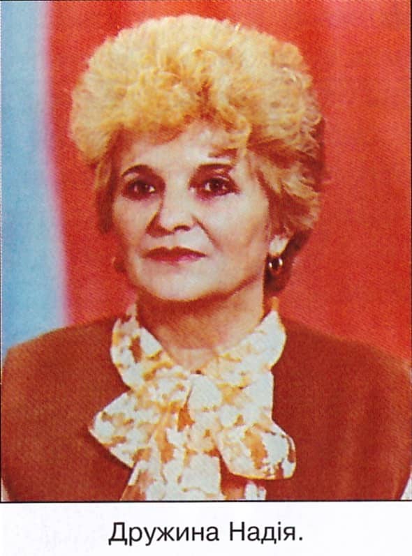 Дружина Василя Вівчара