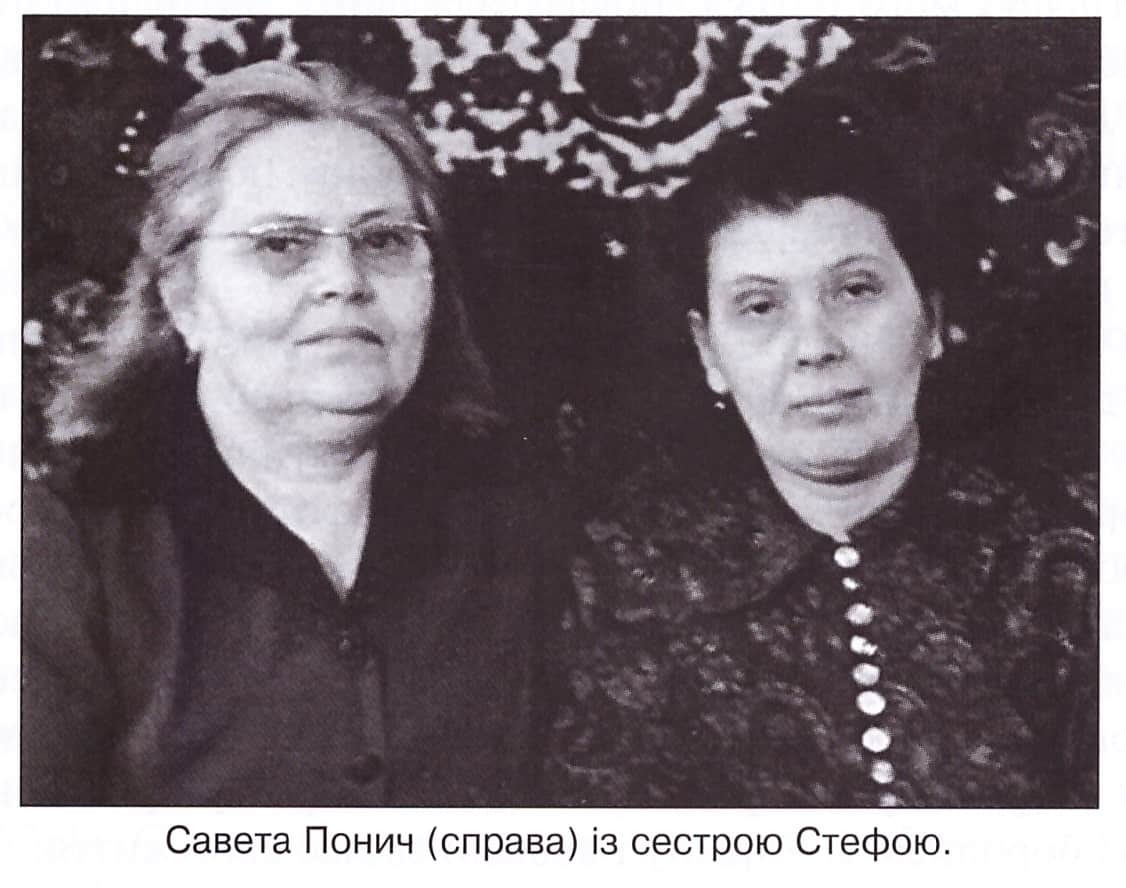 Савета та Стефа Поничі