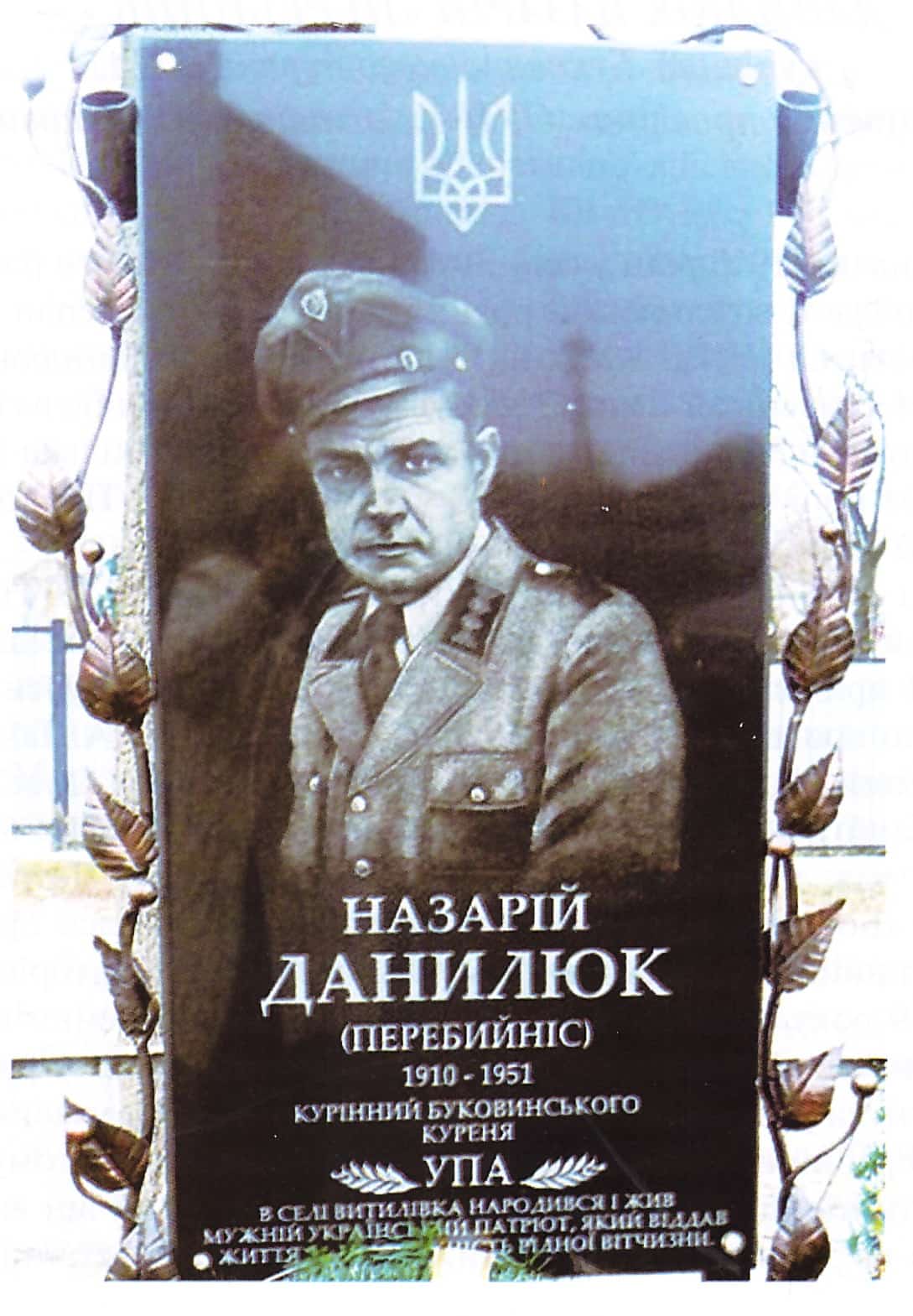 Памятник Назарієву Данилюку