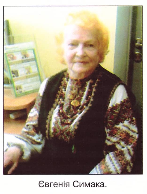 Євгенія Симака