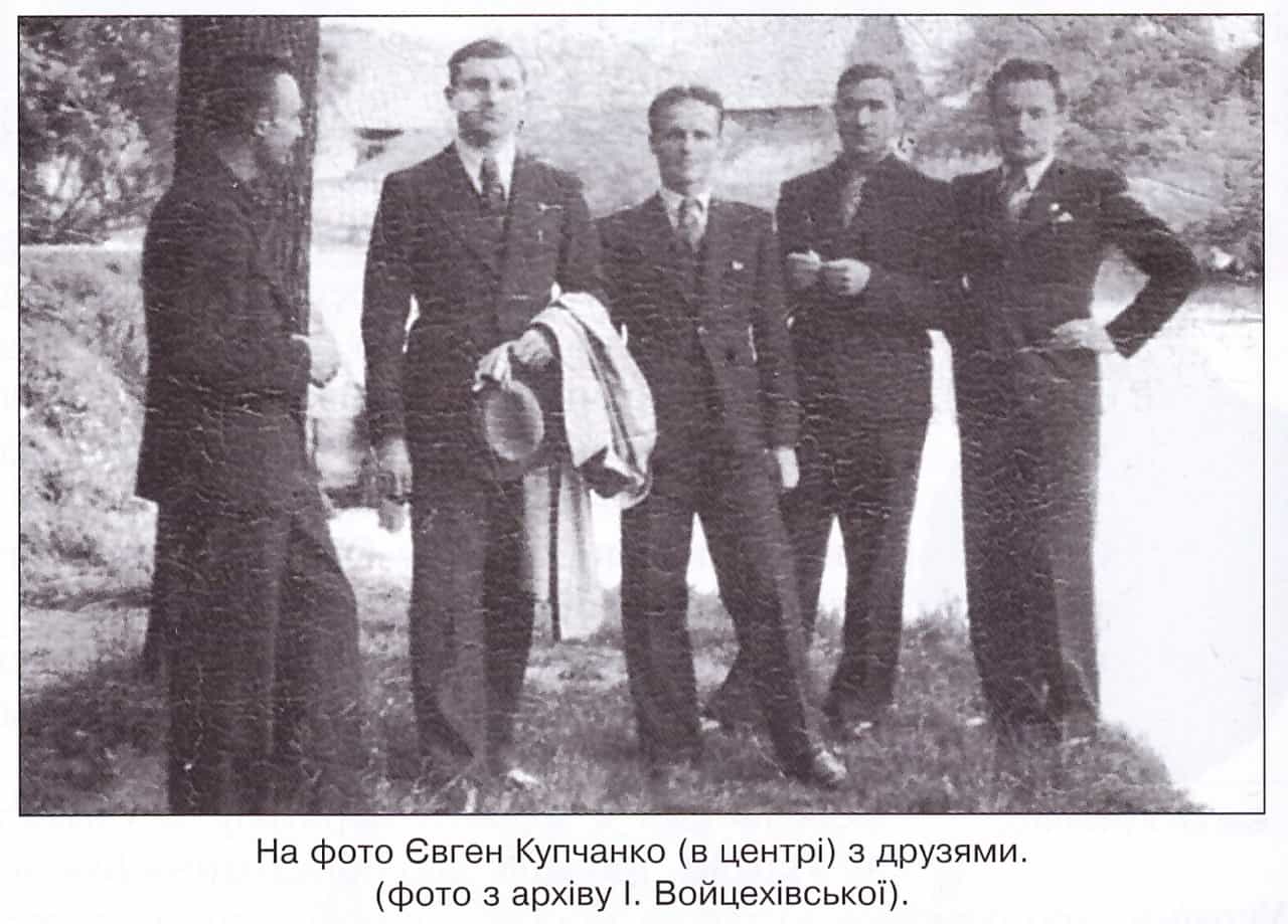 Євген Купчанко з друзями