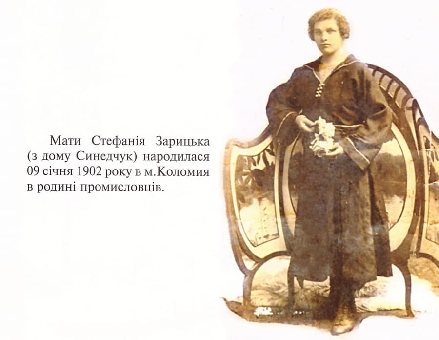 Мати Ірини Зарицької