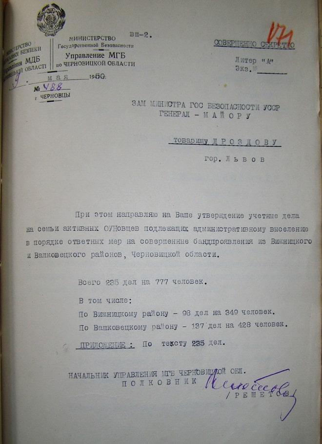 21 травня 1950 року на Буковині проведена чергова кампанія з масового виселення сімей повстанців.