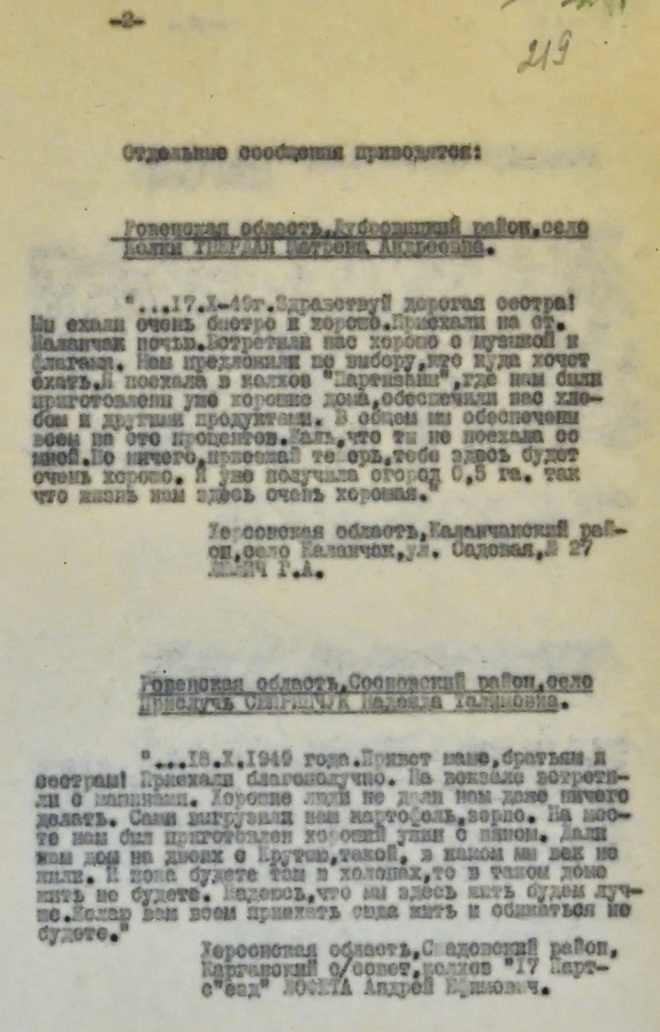 Переселення у Південні та Східні райони України у 1949-1950 роках