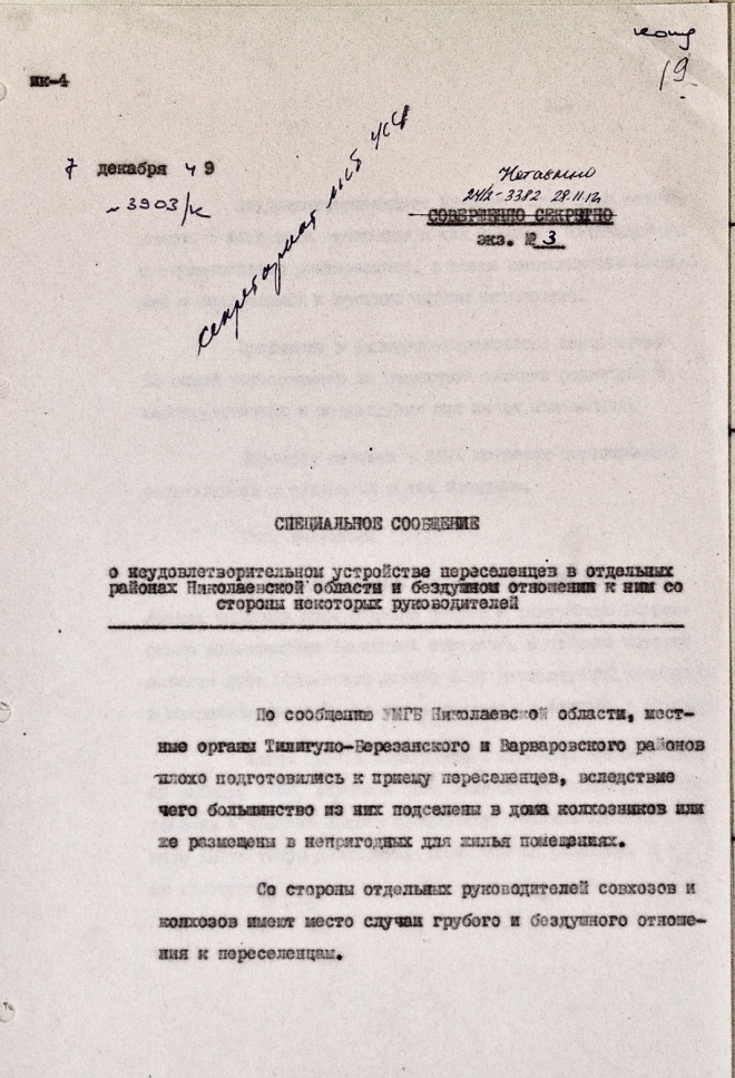 Переселення у Південні та Східні райони України у 1949-1950 роках