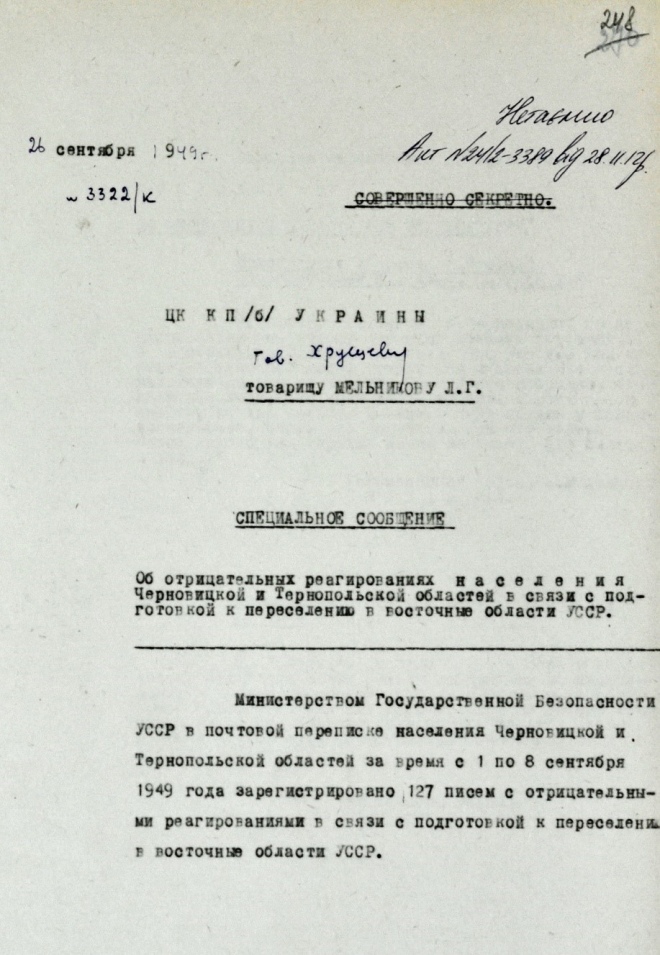 Переселення у Південні та Східні райони України у 1949-1950 роках