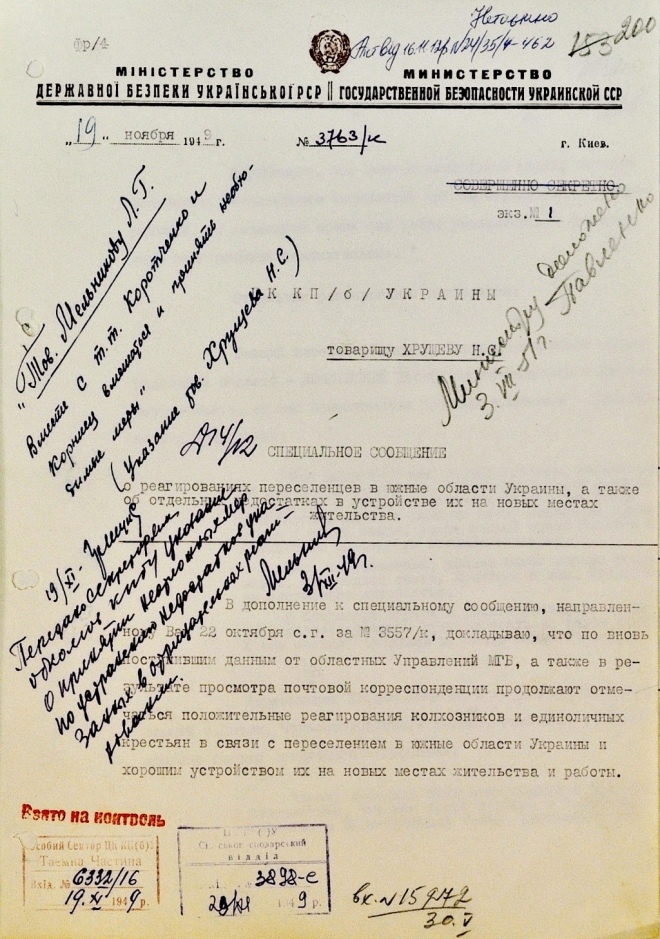 Переселення у Південні та Східні райони України у 1949-1950 роках