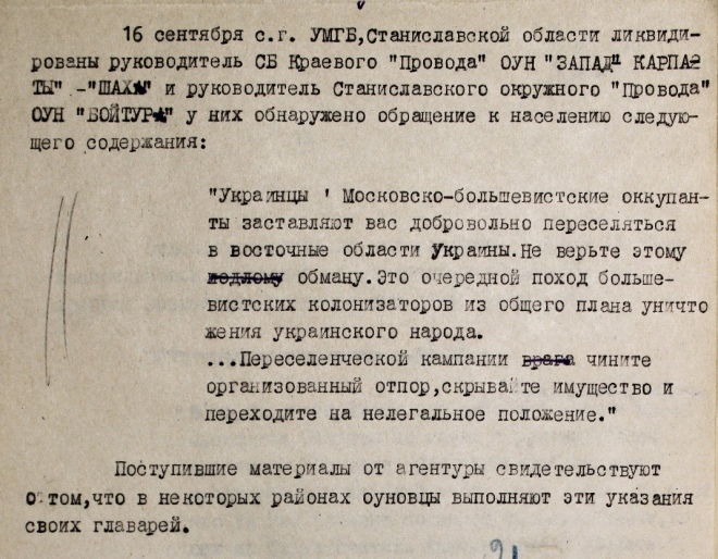 Переселення у Південні та Східні райони України у 1949-1950 роках