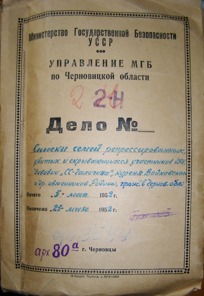 Підготовка до виселення сімей повстанців з Західної України 1953 року