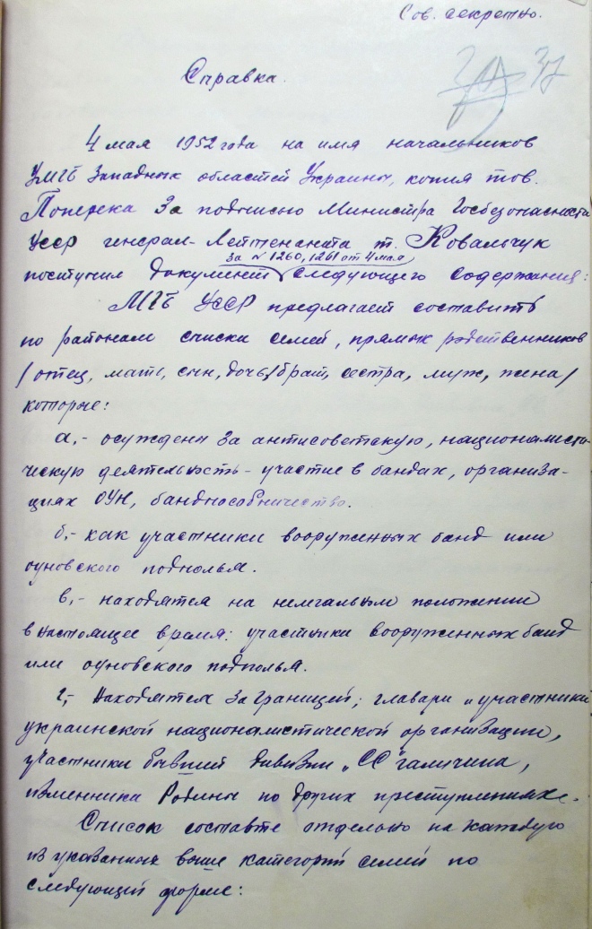 Підготовка до виселення сімей повстанців з Західної України 1953 року