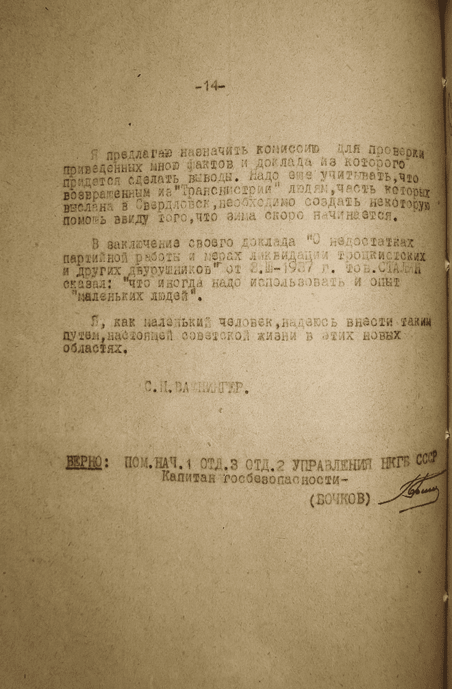 Остання сторінка копії листа С.Вайнінгера до ЄАК