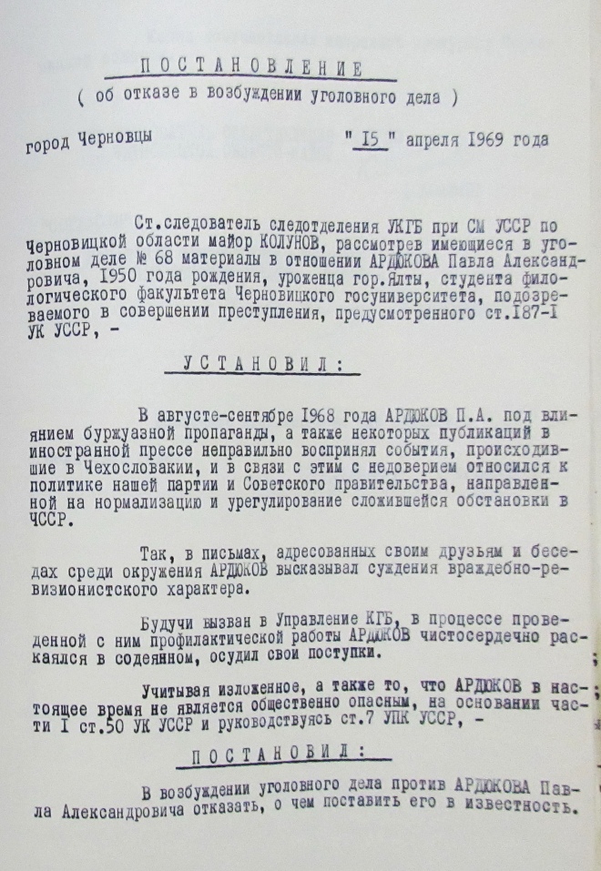 Реакція в Чернівцях на події в Чехословаччині 1968 року: низка анонімних листівок