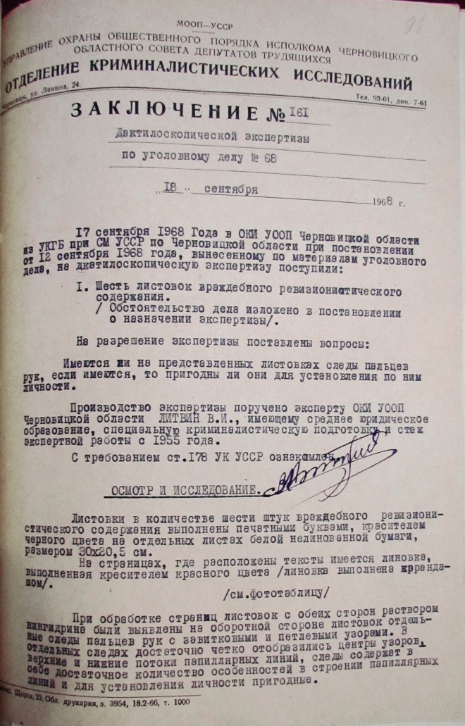 Реакція в Чернівцях на події в Чехословаччині 1968 року: низка анонімних листівок