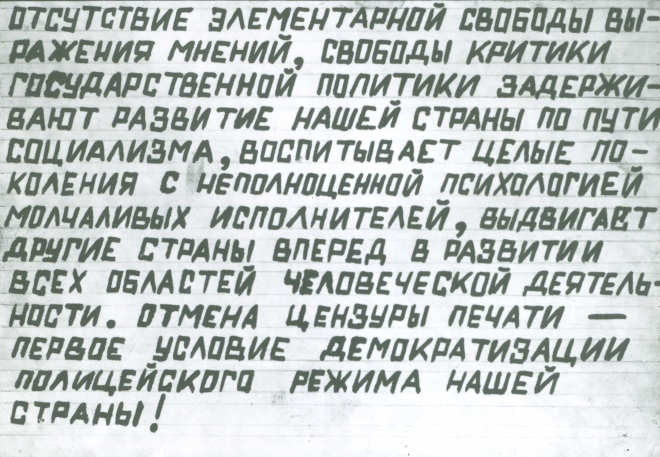 Реакція в Чернівцях на події в Чехословаччині 1968 року: низка анонімних листівок
