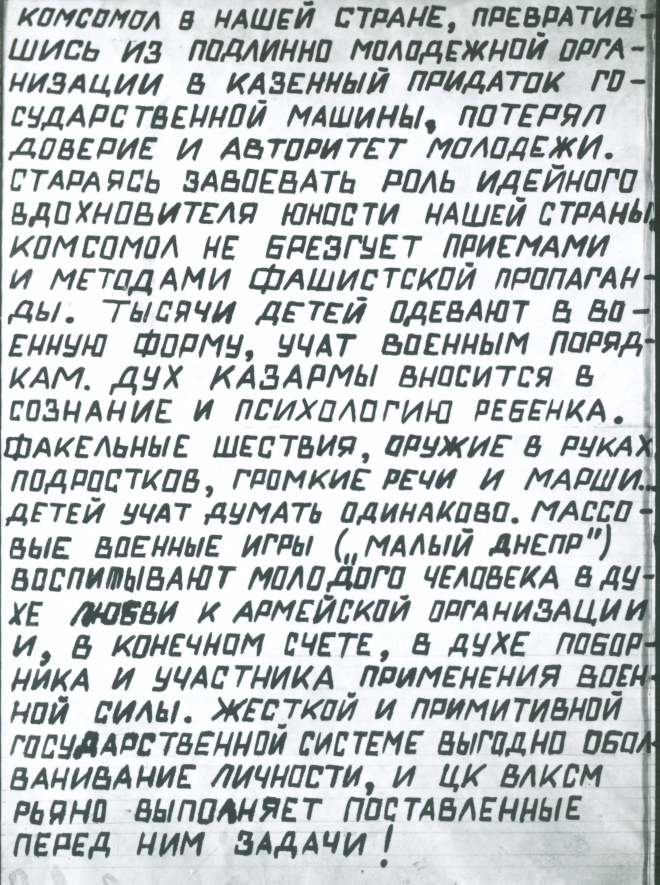 Реакція в Чернівцях на події в Чехословаччині 1968 року: низка анонімних листівок