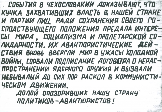 Реакція в Чернівцях на події в Чехословаччині 1968 року: низка анонімних листівок