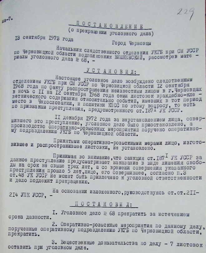 Реакція в Чернівцях на події в Чехословаччині 1968 року: низка анонімних листівок