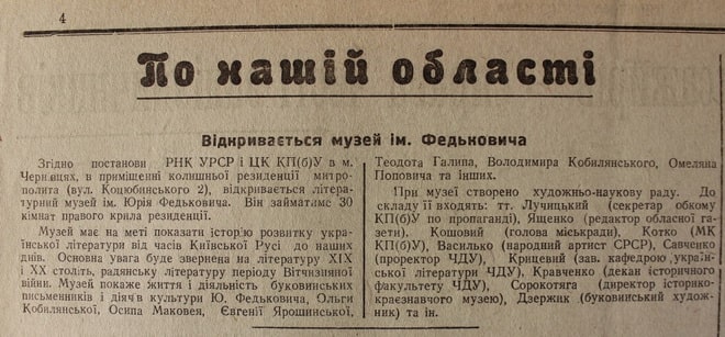 Публікація в газеті Радянська Буковина №140 від 15 липня 1945 року