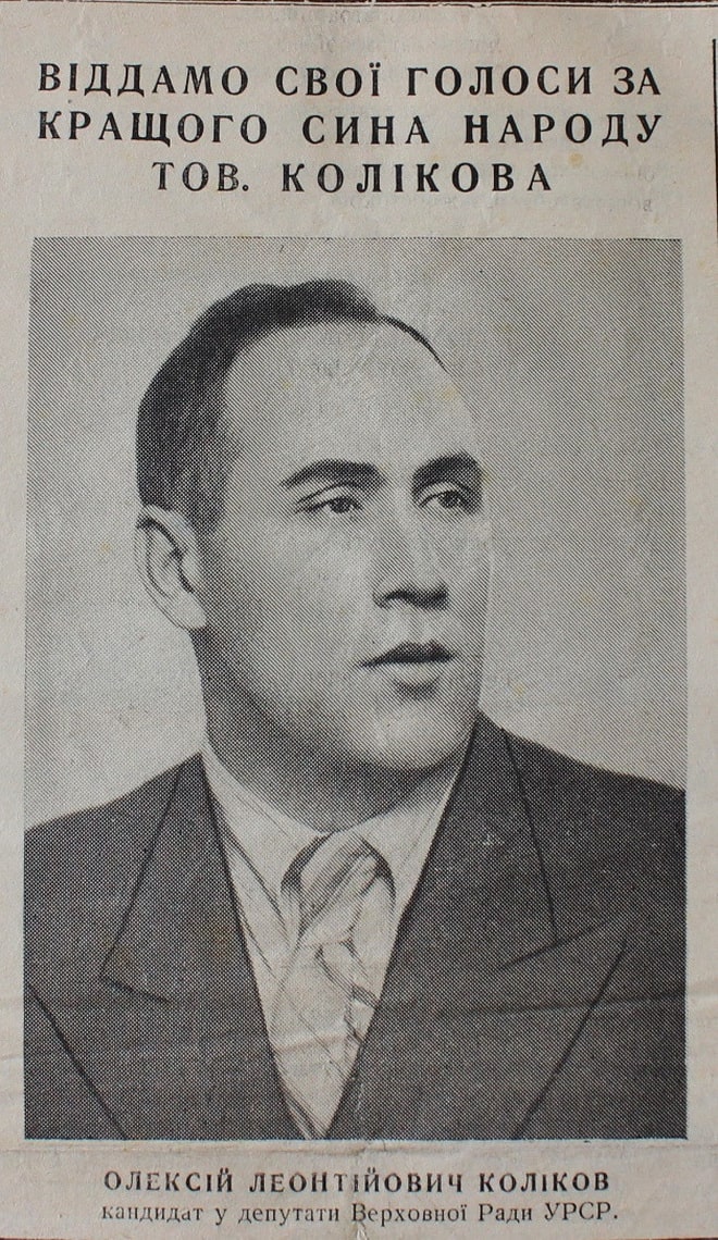 Голова Чернівецького облвиконкому Коліков Олексій Леонтійович