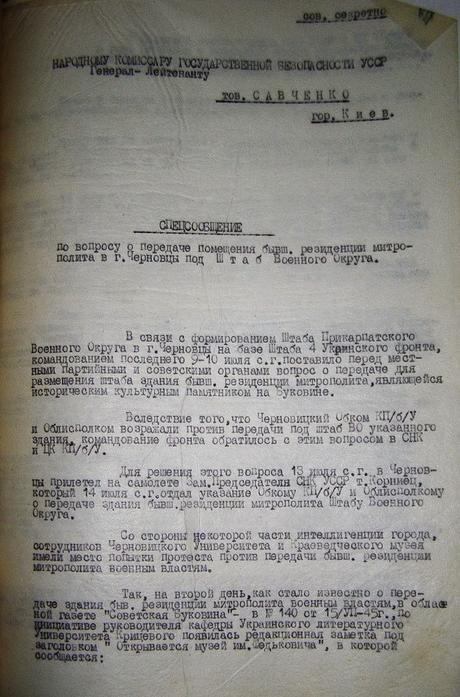 Спецповідомлення з питання про передачу приміщення колишньої резиденції митрополита в м.Чернівці під Штаб Військового Округу, №1/234, від 24 липня 1945 р. Зберігається в секторі архівного забезпечення УСБУ в Чернівецькій області.