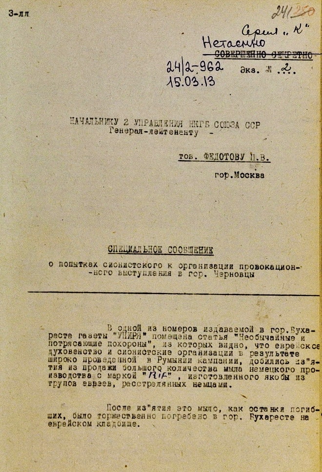 Спроба єврейської громади Чернівців в 1946 р. організувати похорони німецького мила «RIF»