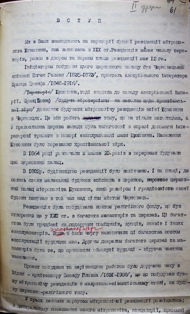 Унікальний опис резиденції Буковинських митрополитів до великої пожежі 1944 року