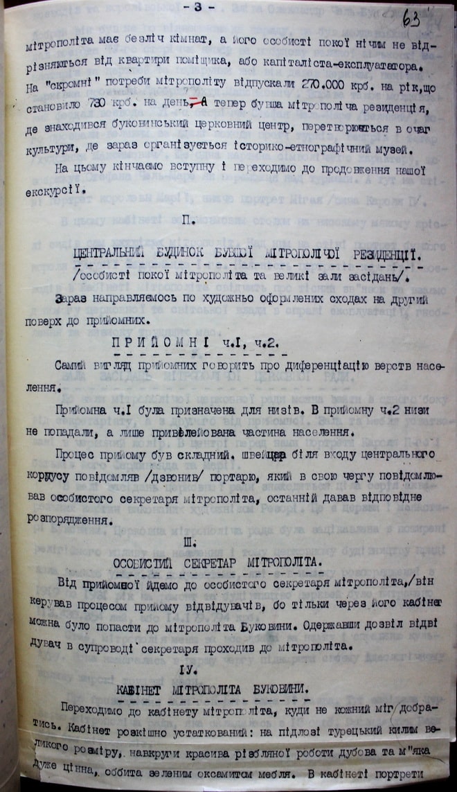 Унікальний опис резиденції Буковинських митрополитів до великої пожежі 1944 року