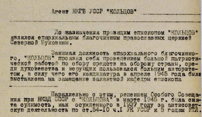Перший єпископ Північної Буковини зі створеної Сталіним «Російської православної церкви московського патріархату», як і решта очільників єпархії, були агентами УНКГБ, - документи