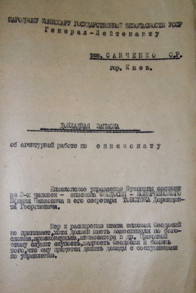 Перший єпископ Північної Буковини зі створеної Сталіним «Російської православної церкви московського патріархату», як і решта очільників єпархії, були агентами УНКГБ, - документи