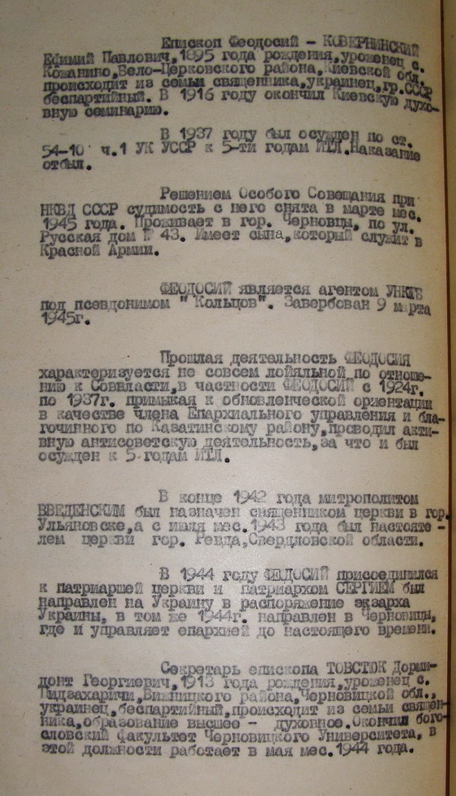 Перший єпископ Північної Буковини зі створеної Сталіним «Російської православної церкви московського патріархату», як і решта очільників єпархії, були агентами УНКГБ, - документи