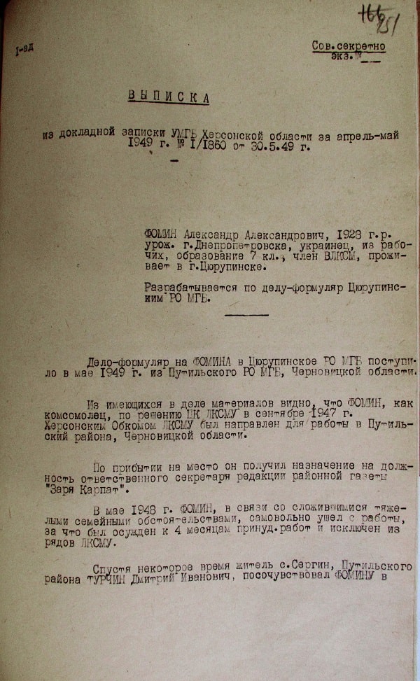 Історія херсонського "Олега Кошового"