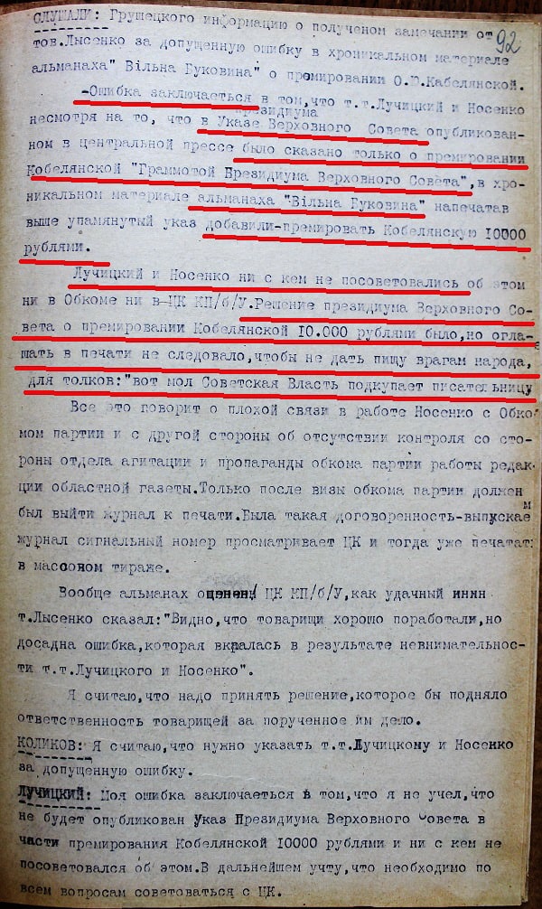 як радянська влада «спалилася» на спробі підкупу Ольги Кобилянської за 10.000 радянських довоєнних рублів