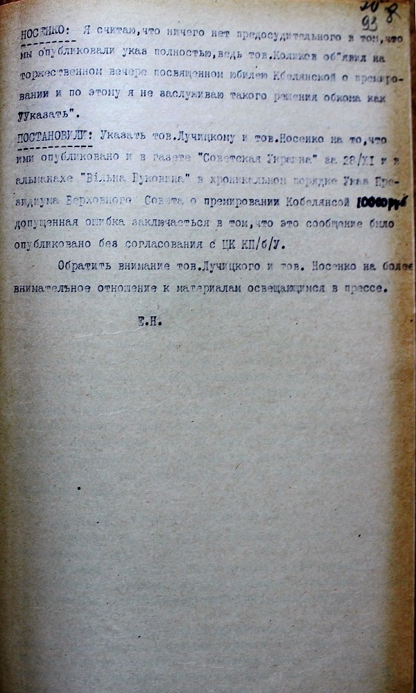 як радянська влада «спалилася» на спробі підкупу Ольги Кобилянської за 10.000 радянських довоєнних рублів